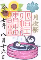 小垣江神明神社の御朱印