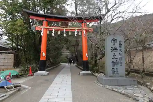 宇治上神社の鳥居