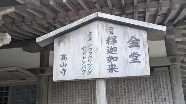 高山寺(京都府)