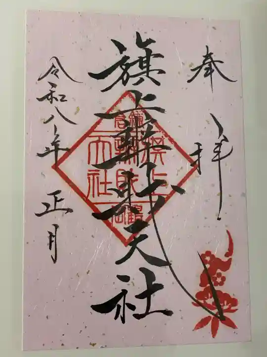 旗上弁財天社(神奈川県)