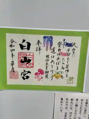 白山宮のその他建物