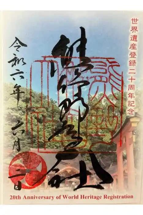 熊野那智大社の御朱印