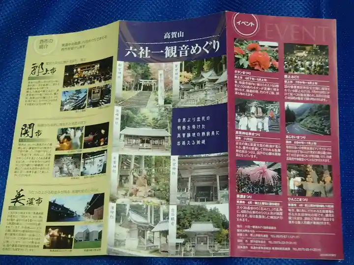 金峰神社の授与品その他