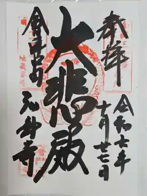 弘安寺(福島県)