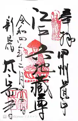 太宗寺の御朱印