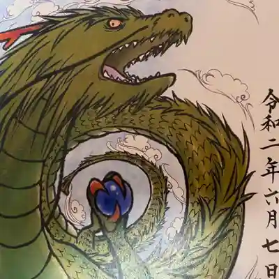 2020年6月例大祭
生命の源 螺旋(らせん)金龍の御朱印
龍の部分を拡大した、画像です。
絵 栗原一実先生