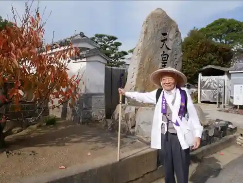 天皇寺(香川県)