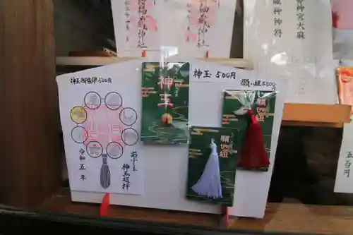 熊野福藏神社の授与品その他