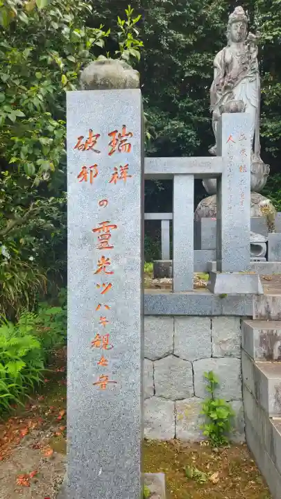 城山観音堂の{uncategorized: "未分類", other: "その他", undefined: "問題あり", building: "その他建物", grave: "お墓", sacred_gate: "鳥居", guardian: "狛犬", statue: "像", buddha: "仏像", history: "歴史", nature: "自然", garden: "庭園", animal: "動物", pagoda: "塔", temizu: "手水舎", mountain_gate: "山門・神門", sanctuary: "本殿・本堂", subordinate: "末社・摂社", art: "芸術", scenery: "景色", jizo: "地蔵", ema: "絵馬", goshuin: "御朱印", omikuji: "おみくじ", items: "授与品その他", amulet: "お守り", goshuincho: "御朱印帳", eats: "食事", festival: "お祭り", votive_dance: "神楽", shichigosan: "七五三参", wedding: "結婚式", experience: "体験その他", initially: "初詣", around: "周辺", anti_infection: "感染症対策"}