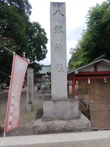 島田八坂神社のその他建物
