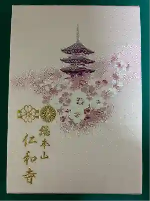 仁和寺(京都府)