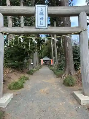 淡嶋神社(茨城県)