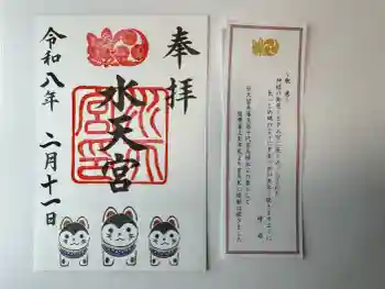 水天宮の御朱印 2026年02月