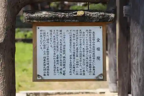 寳幢院 薬師寺の歴史