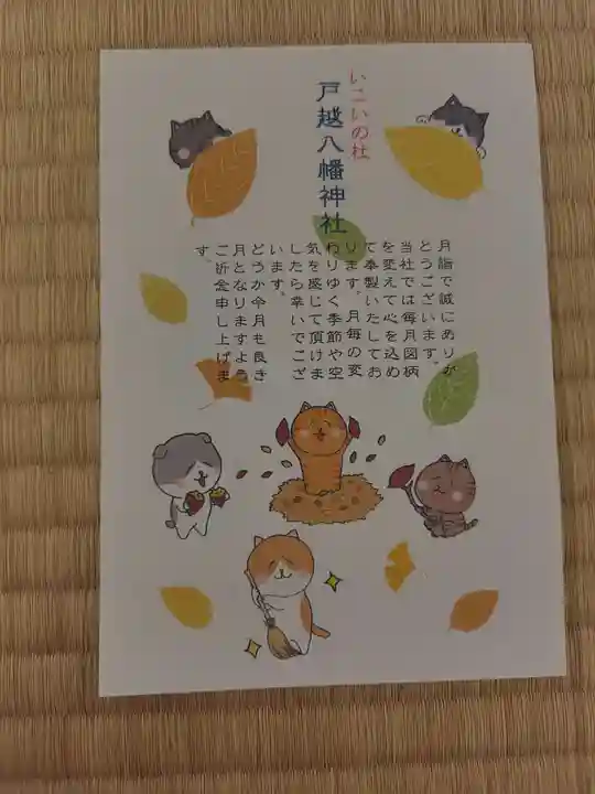 戸越八幡神社(東京都)