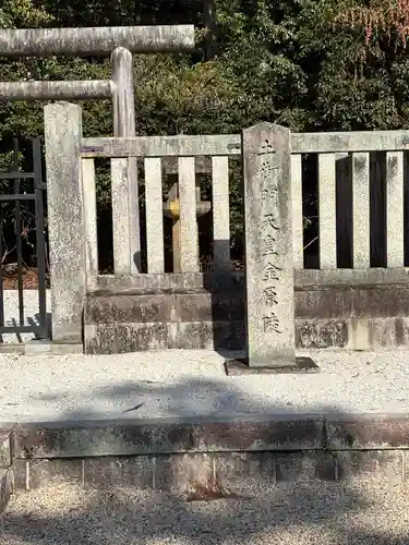 金原陵（土御門天皇）(京都府)