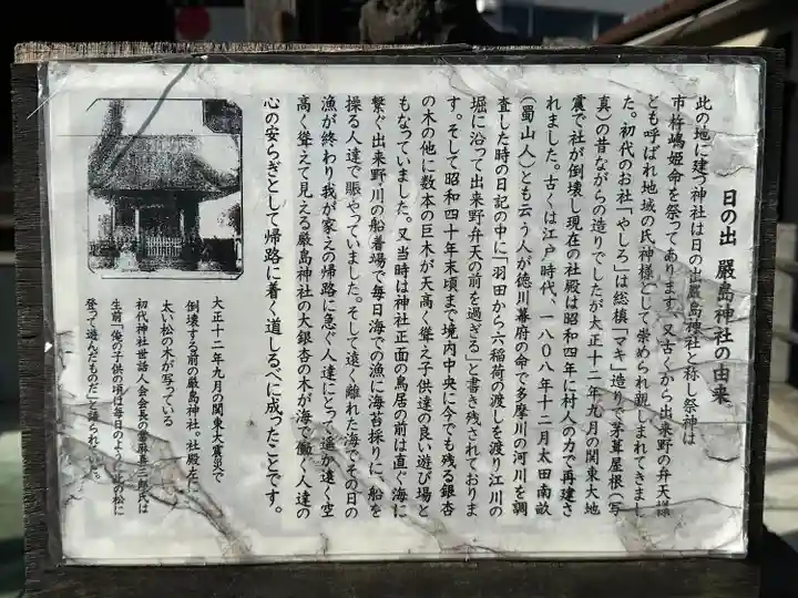 出来野厳島神社(神奈川県)