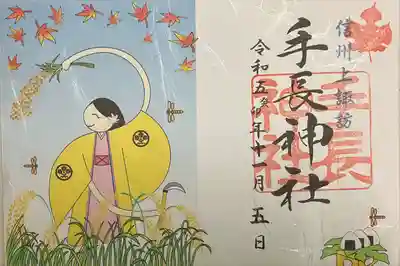 手長神社(長野県)