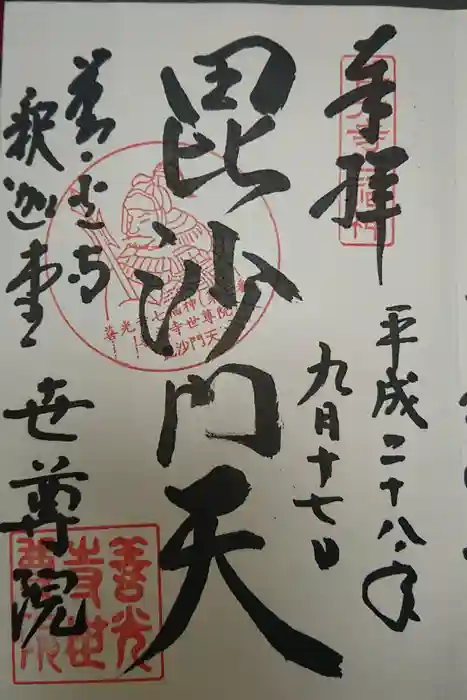 善光寺の御朱印