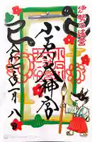 【閉業】小石川大神宮(東京都)