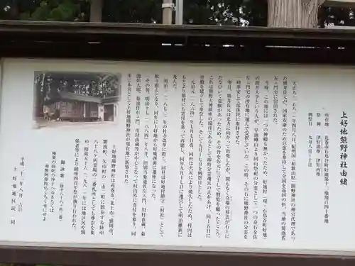 上好地熊野神社(岩手県)