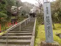 岩屋寺のその他建物