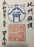 岩木山神社(青森県)