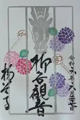 あじさいウィーク限定花手水御朱印