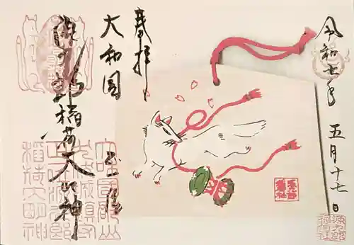 源九郎稲荷神社の御朱印
