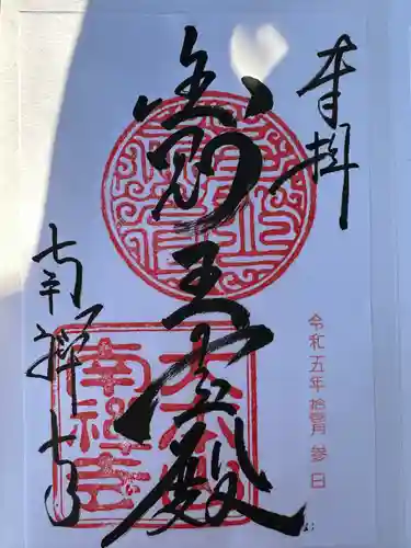 南禅寺(京都府)