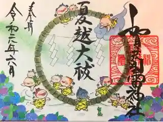 6月の限定御朱印です!
https://hotokami.jp/area/tochigi/Htgtm/Htgtmtm/Dsgst/97901/26708/