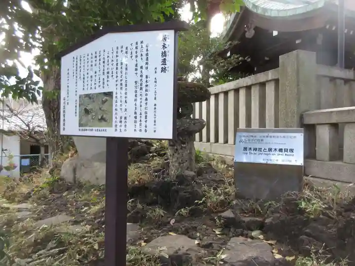 居木神社(東京都)