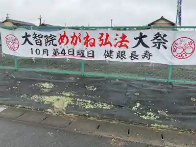 大智院（清水寺大智院）(愛知県)