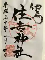 住吉神社(東京都)