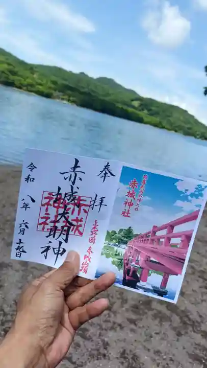 赤城神社の御朱印