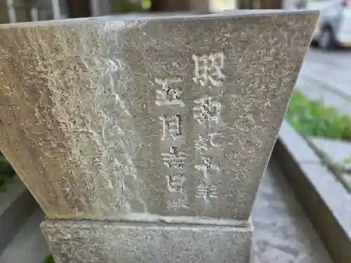 蛭子神社(神奈川県)