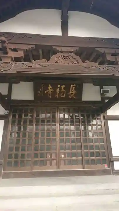 長福寺の本殿・本堂