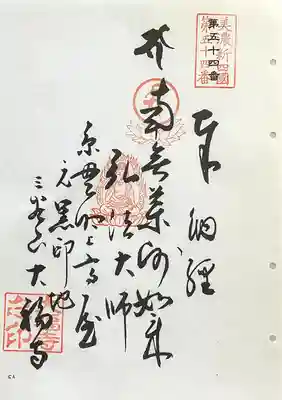 大福寺(岐阜県)