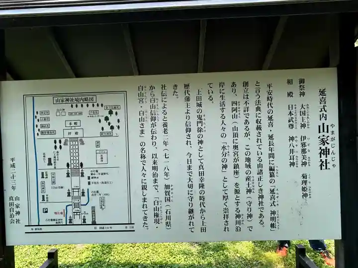 山家神社(長野県)