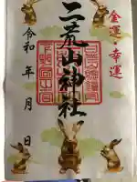 日光二荒山神社の{uncategorized: "未分類", other: "その他", undefined: "問題あり", building: "その他建物", grave: "お墓", sacred_gate: "鳥居", guardian: "狛犬", statue: "像", buddha: "仏像", history: "歴史", nature: "自然", garden: "庭園", animal: "動物", pagoda: "塔", temizu: "手水舎", mountain_gate: "山門・神門", sanctuary: "本殿・本堂", subordinate: "末社・摂社", art: "芸術", scenery: "景色", jizo: "地蔵", ema: "絵馬", goshuin: "御朱印", omikuji: "おみくじ", items: "授与品その他", amulet: "お守り", goshuincho: "御朱印帳", eats: "食事", festival: "お祭り", votive_dance: "神楽", shichigosan: "七五三参", wedding: "結婚式", experience: "体験その他", initially: "初詣", around: "周辺", anti_infection: "感染症対策"}