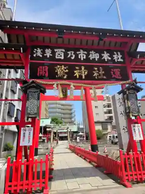 鷲神社(東京都)