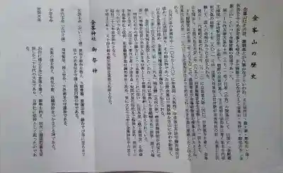 金峯神社(山形県)