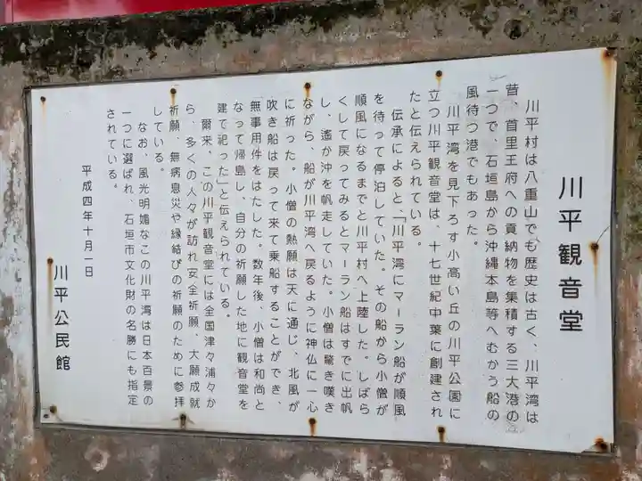 川平観音堂(沖縄県)