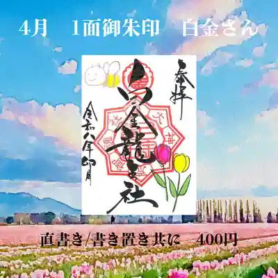 若宮神明社の御朱印