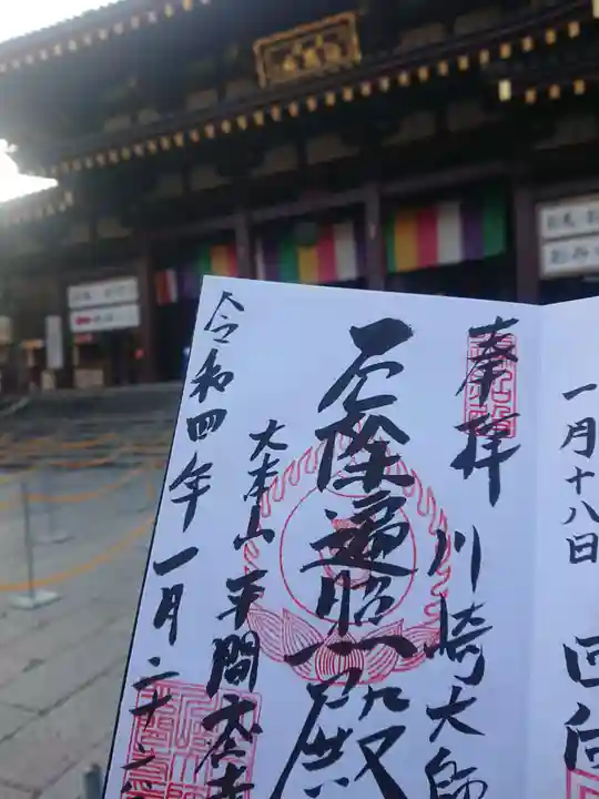 川崎大師(平間寺)(神奈川県)