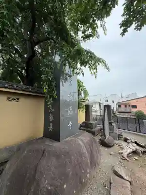 樹源寺(神奈川県)