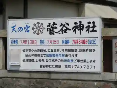 菅谷神社のその他建物