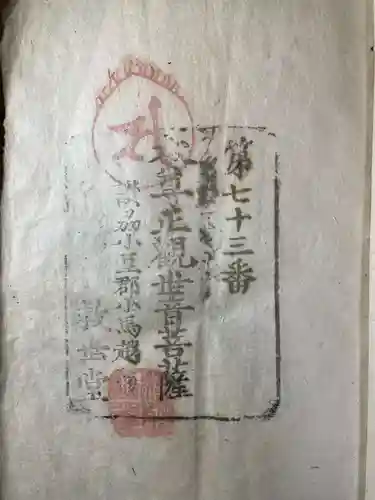 瀧湖寺(香川県)