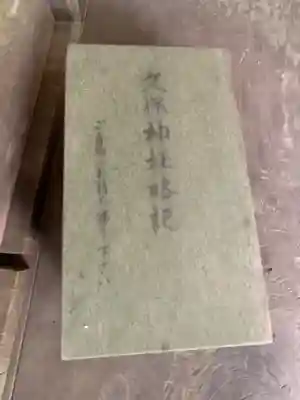 久保神社(千葉県)