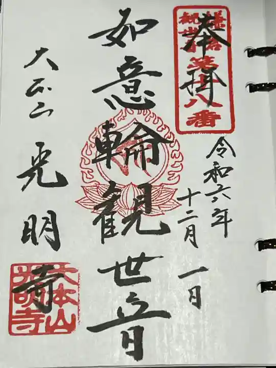 光明寺(神奈川県)